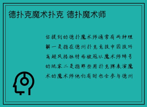 德扑克魔术扑克 德扑魔术师
