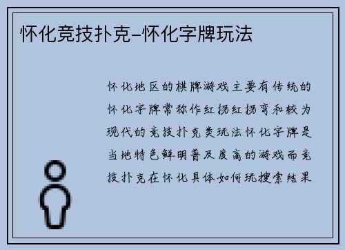 怀化竞技扑克-怀化字牌玩法