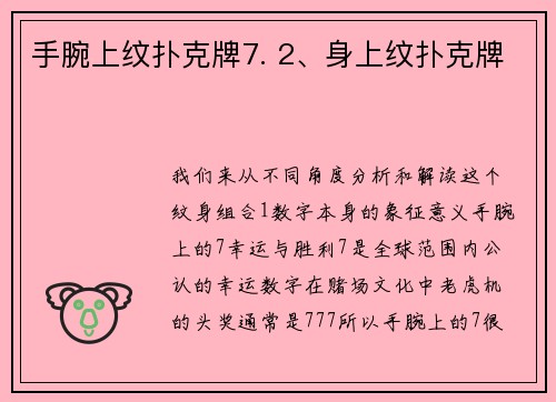 手腕上纹扑克牌7. 2、身上纹扑克牌